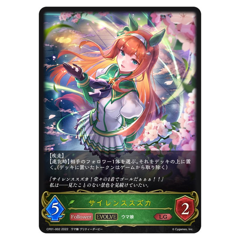 サイレンススズカ