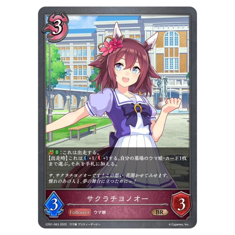 サクラチヨノオー