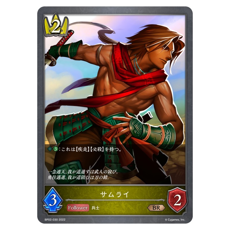 サムライ