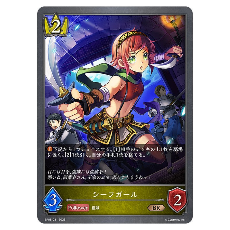 シーフガール