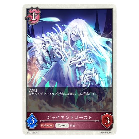 ジャイアントゴースト