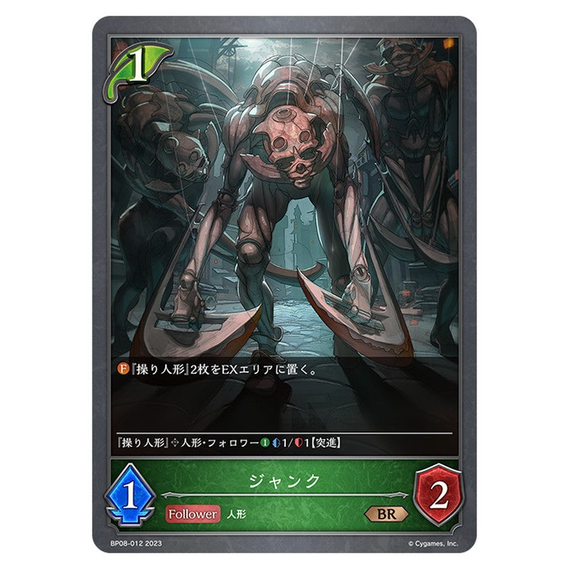 ジャンク