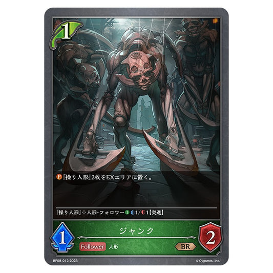 ジャンク