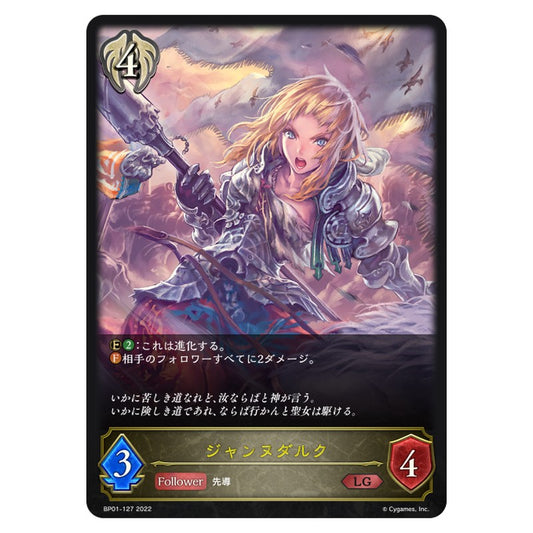 ジャンヌダルク