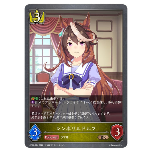 シンボリルドルフ
