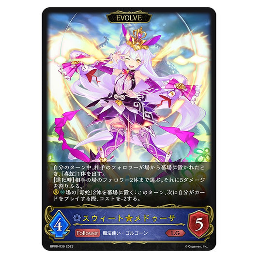 スウィート★メドゥーサ