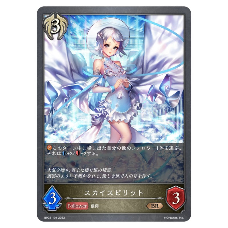 スカイスピリット