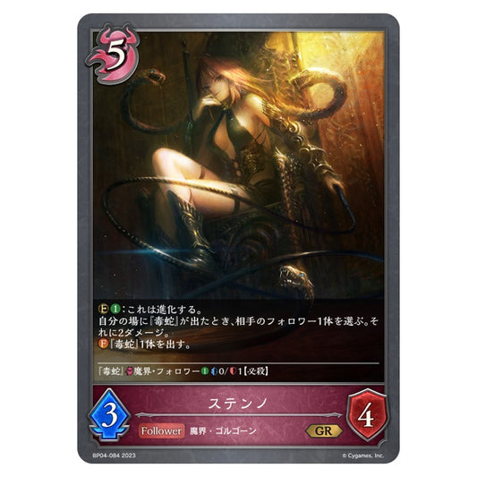 ステンノ