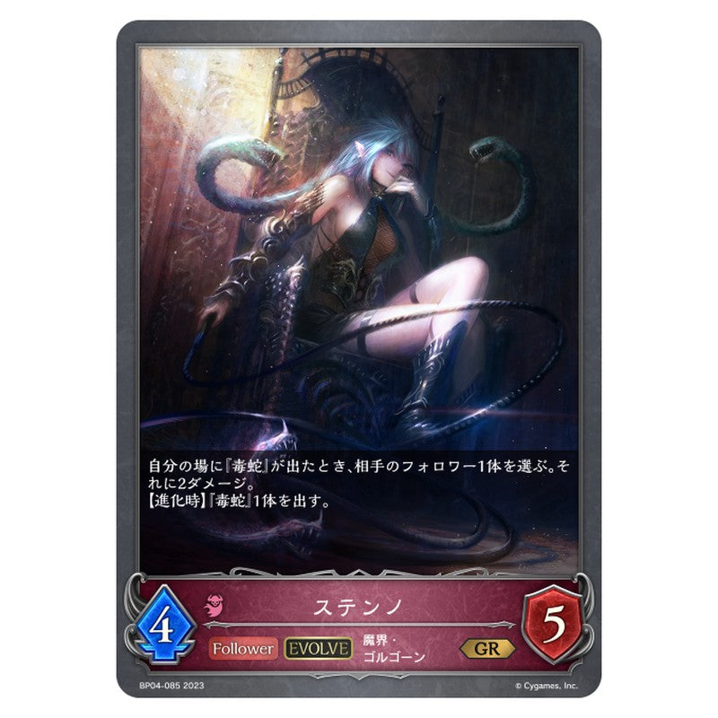 ステンノ