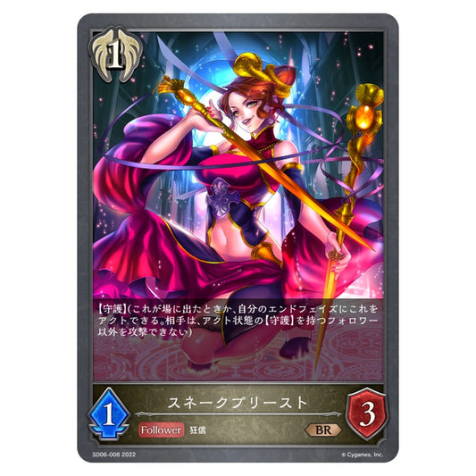スネークプリースト
