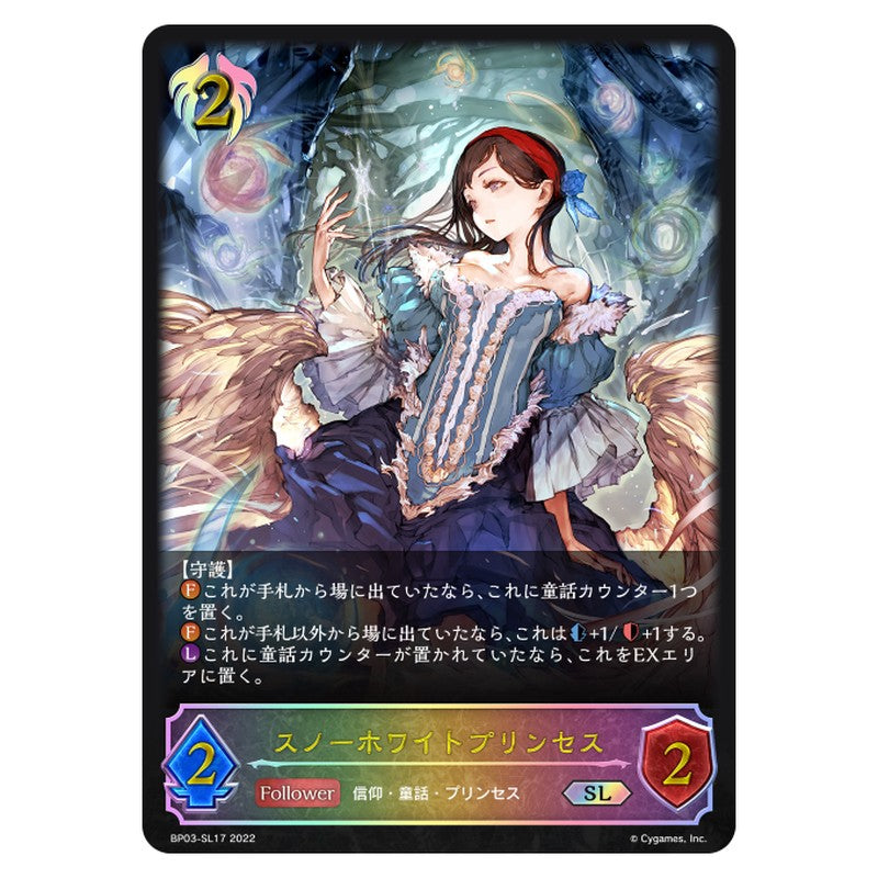 スノーホワイトプリンセス