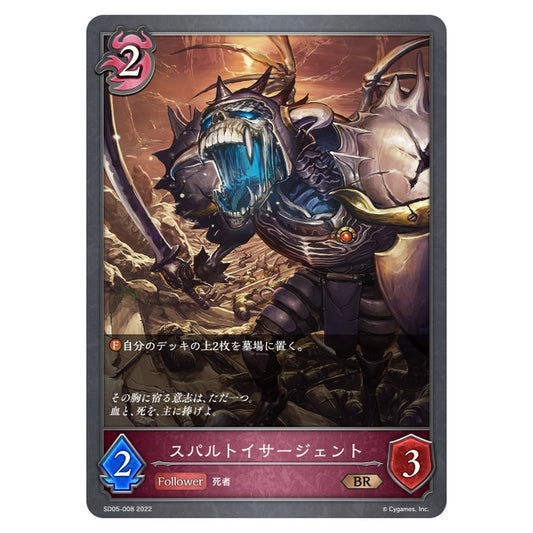 スパルトイサージェント