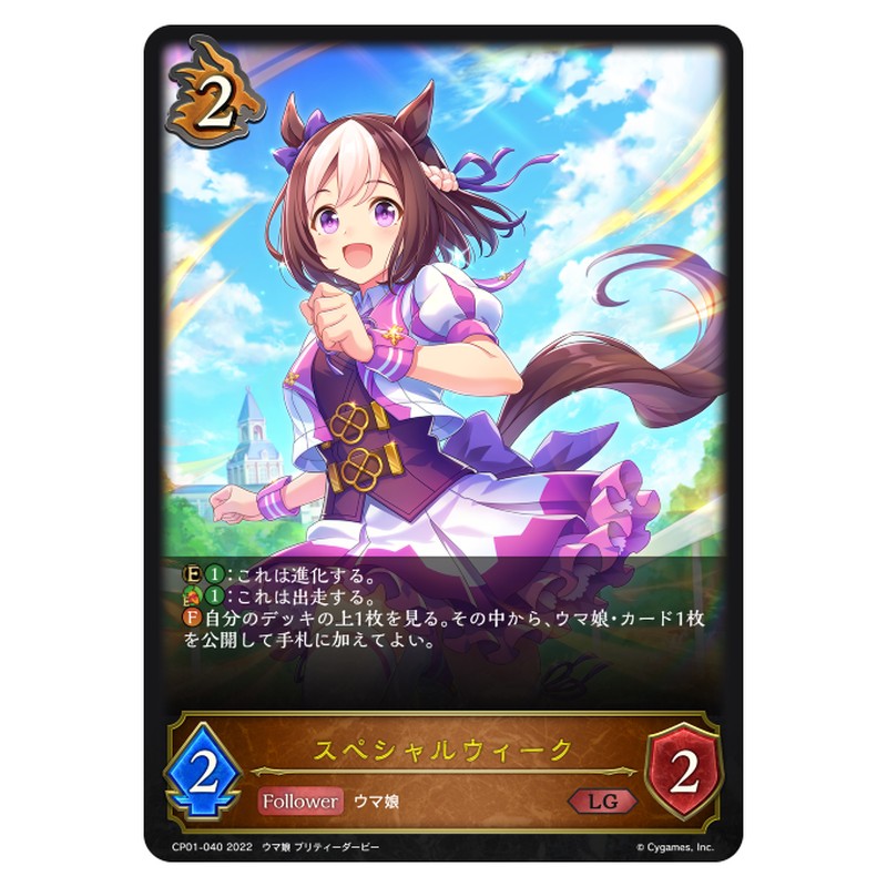 スペシャルウィーク