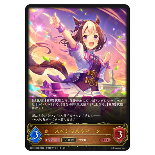 スペシャルウィーク