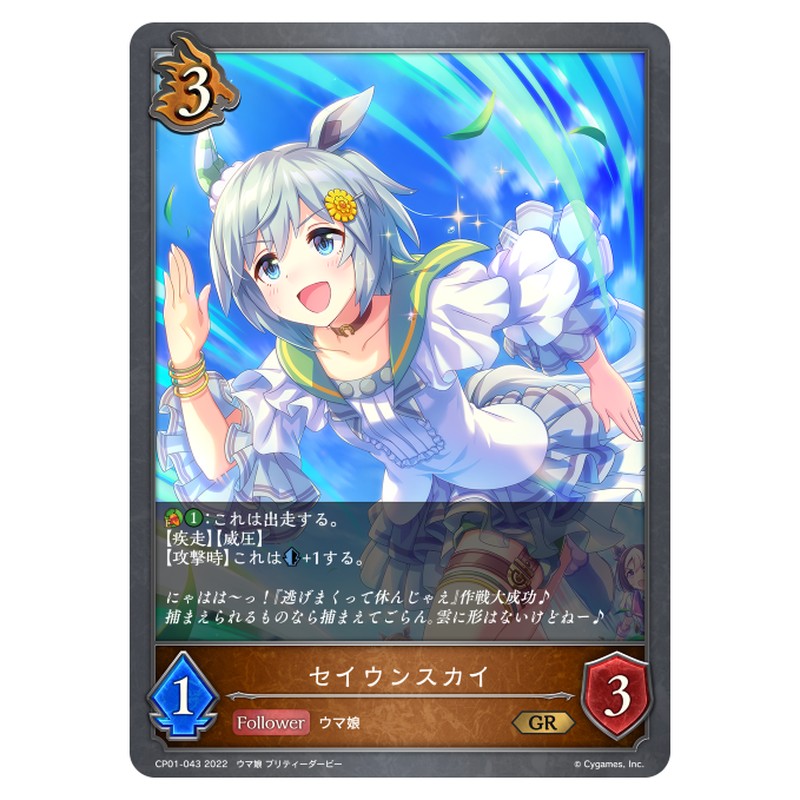 セイウンスカイ