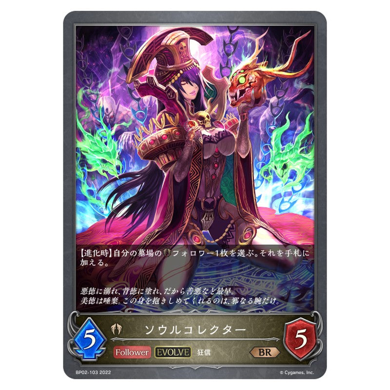 ソウルコレクター