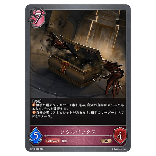 ソウルボックス