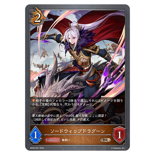 ソードウィップドラグーン
