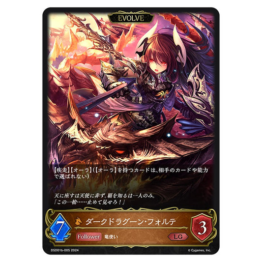 ダークドラグーン・フォルテ