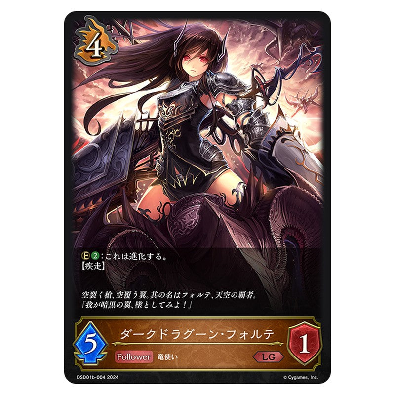 ダークドラグーン・フォルテ