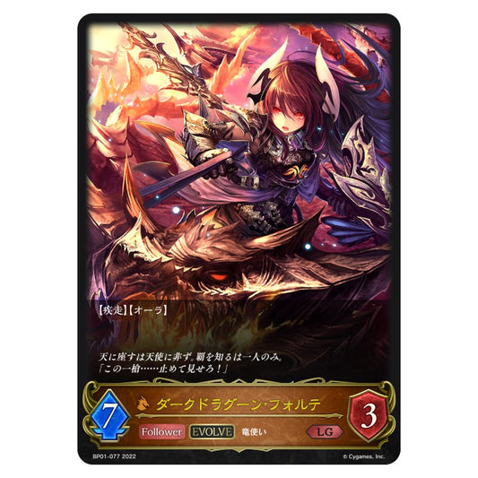 ダークドラグーン・フォルテ
