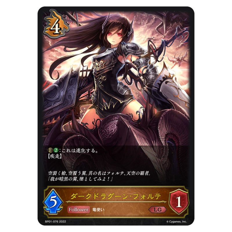 ダークドラグーン・フォルテ