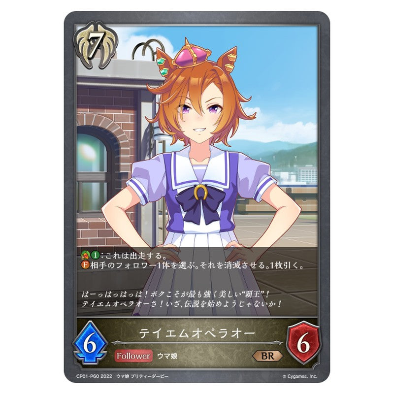 テイエムオペラオー