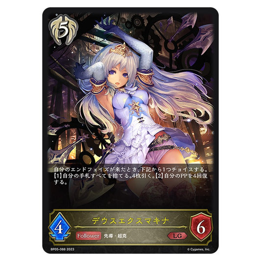 デウスエクスマキナ