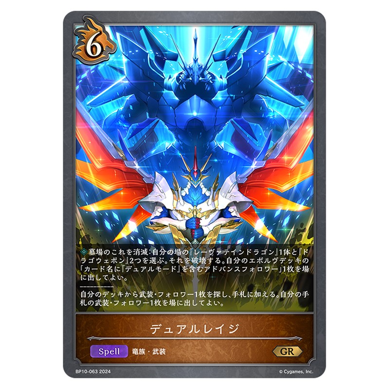デュアルレイジ