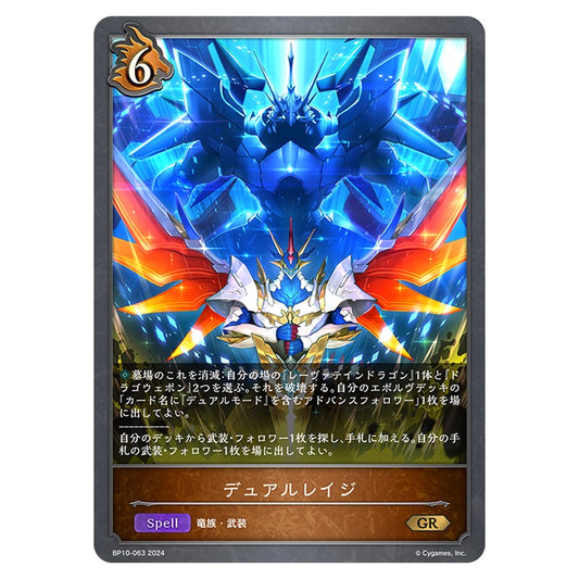 デュアルレイジ