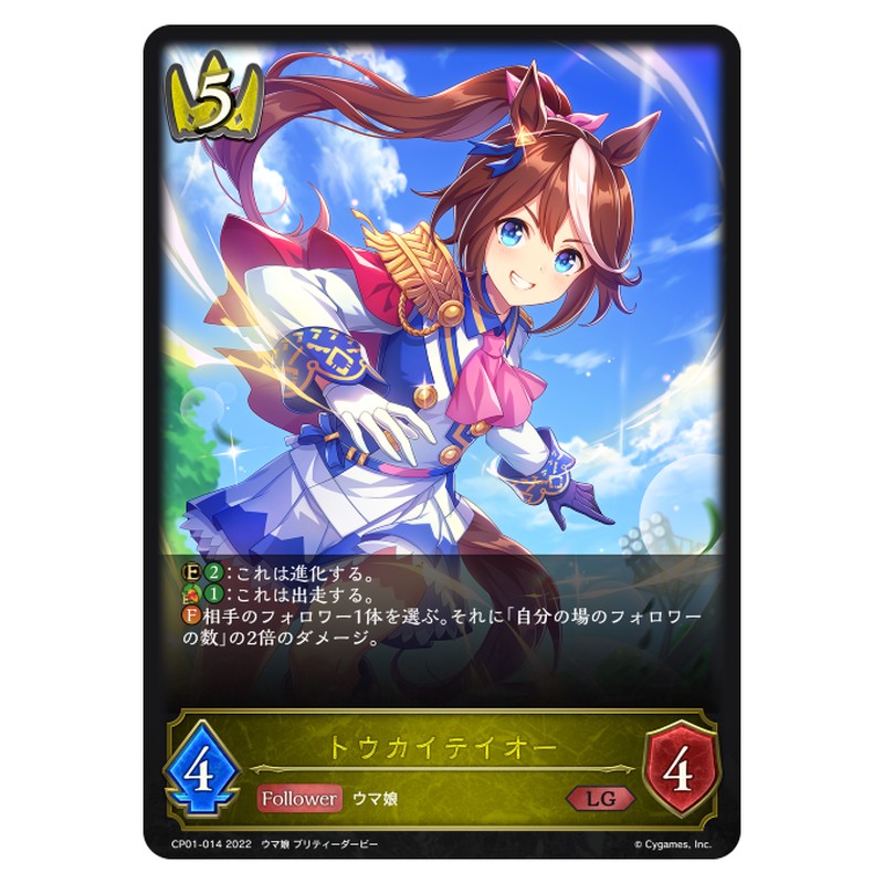 トウカイテイオー