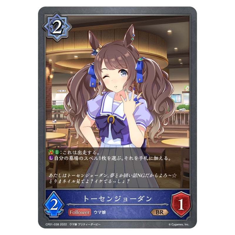 トーセンジョーダン