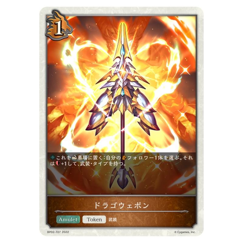 ドラゴウェポン