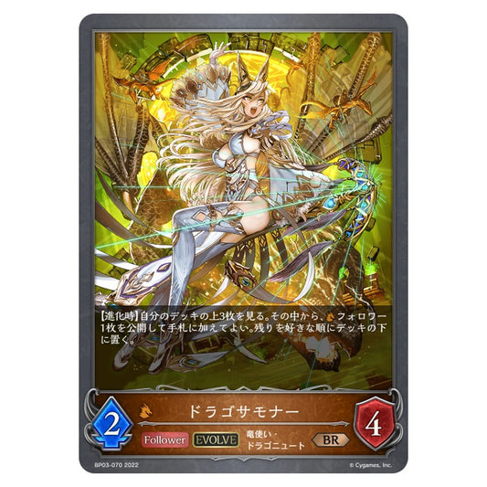 ドラゴサモナー