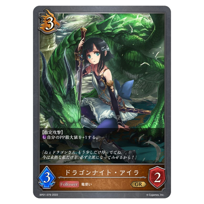 ドラゴンナイト・アイラ