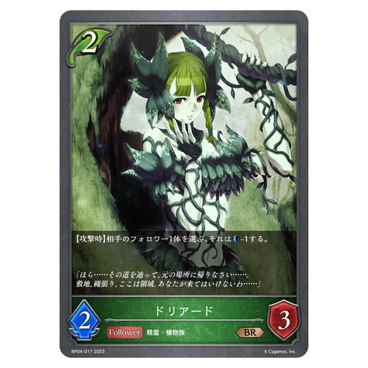 ドリアード