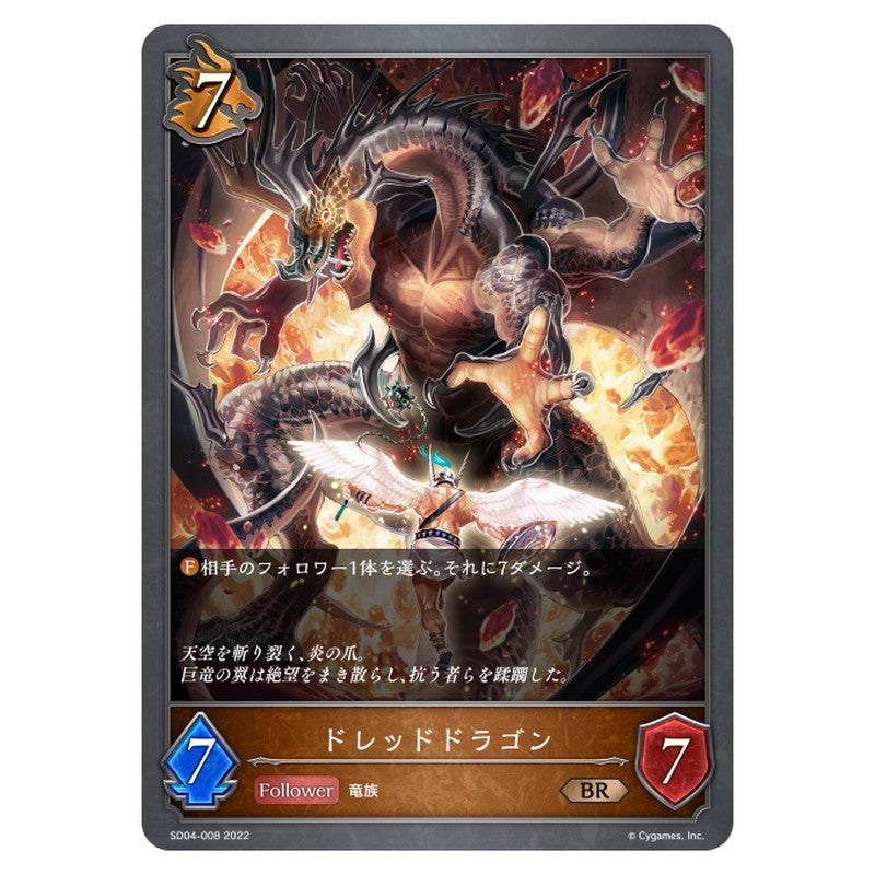 ドレッドドラゴン