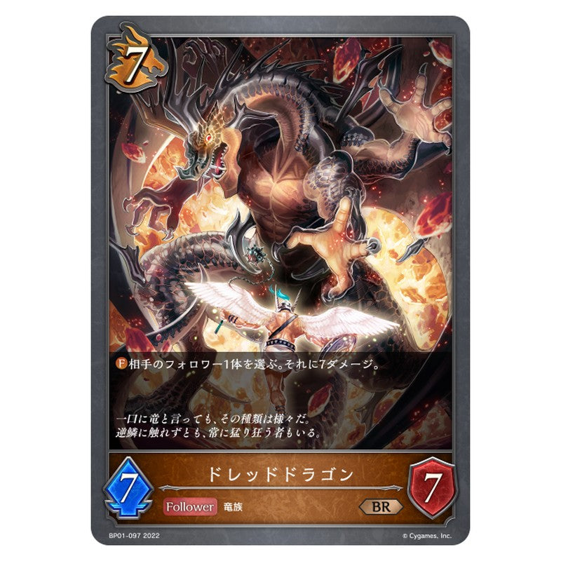 ドレッドドラゴン