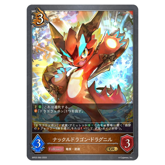 ナックルドラゴン・ドラグニル
