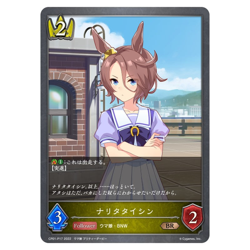 ナリタタイシン