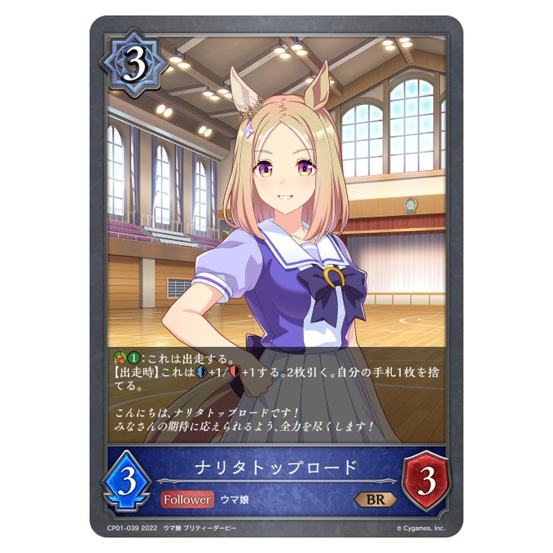 ナリタトップロード