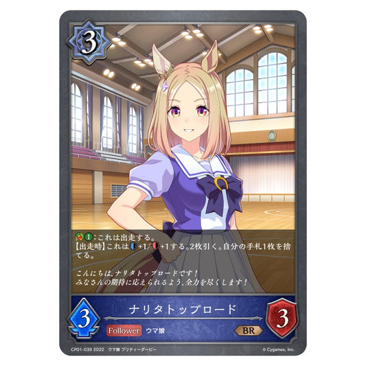 ナリタトップロード