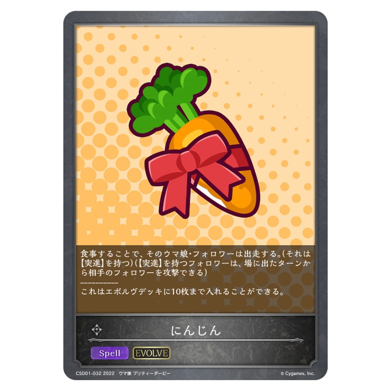 にんじん