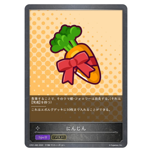 にんじん
