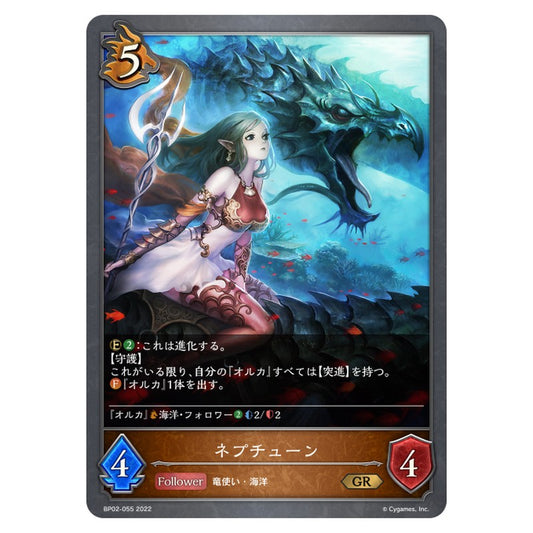 ネプチューン