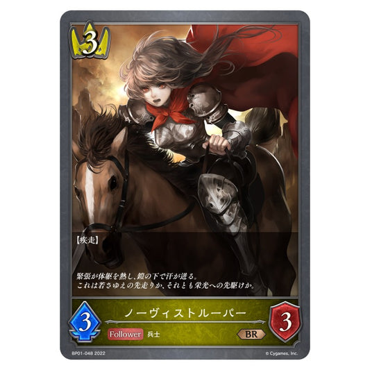 ノーヴィストルーパー