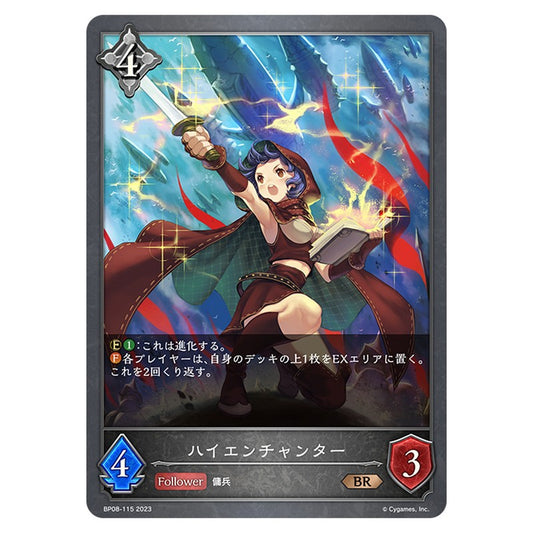 ハイエンチャンター