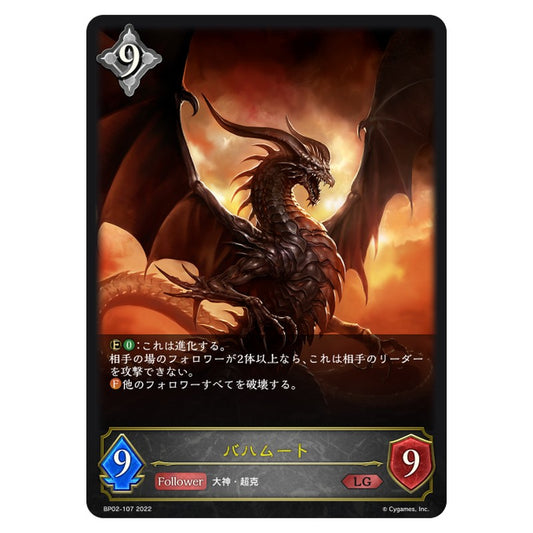 バハムート