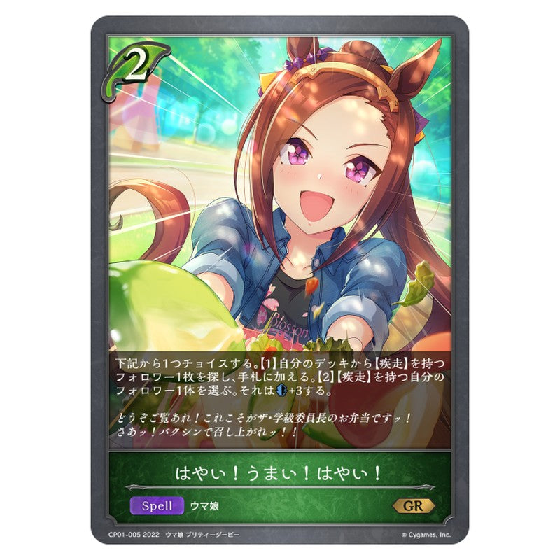 はやい！うまい！はやい！