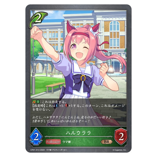 ハルウララ